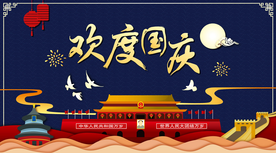山東網(wǎng)站建設(shè)公司圭谷設(shè)計(jì)十一假期安排公告
